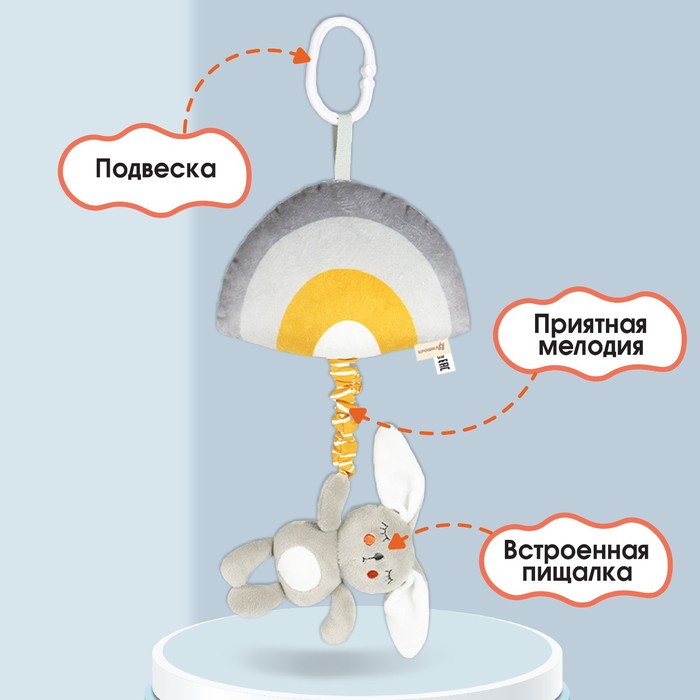 Подвеска музыкальная на кроватку/коляску «Зайка Бонни», с пищалкой, Крошка Я
