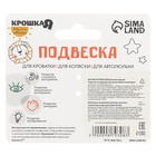 Подвеска - погремушка Крошка Я «Зайка Бонни», прорез, пищалка, шуршалка, на кроватку, коляску - Фото 19