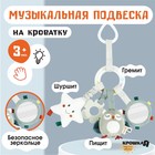 Подвеска-погремушка на кроватку/коляску «Совушка», с пищ. и прорез., Крошка Я - фото 9633550