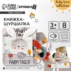 Книжка - шуршалка «Зайка Бонни», мягкая, Крошка Я - Фото 1