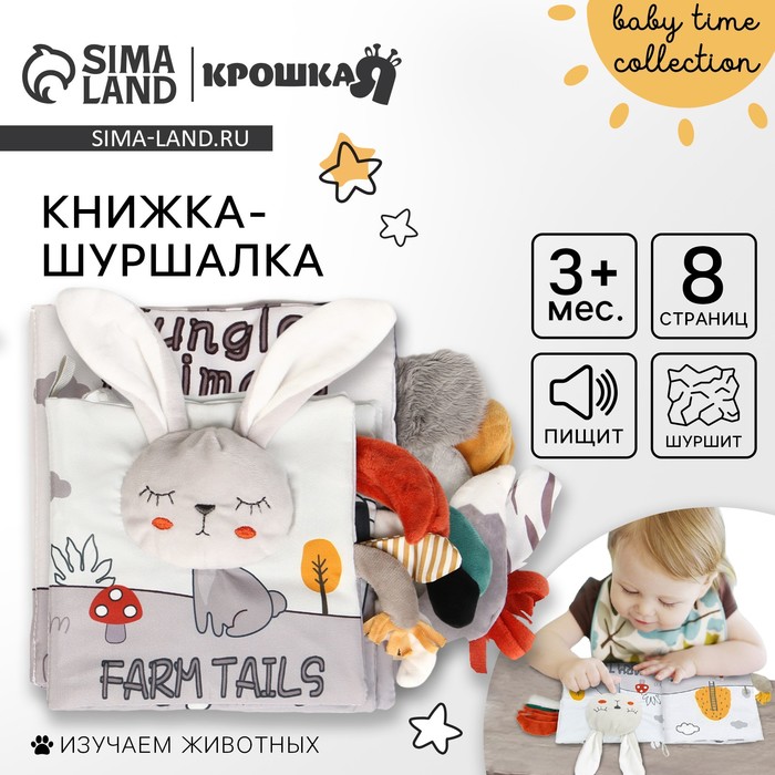 Книжка - шуршалка «Зайка Бонни», мягкая, Крошка Я - Фото 1