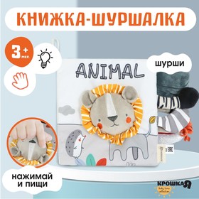 Книжка-шуршалка мягкая «Львенок Леон», Крошка Я 9879314