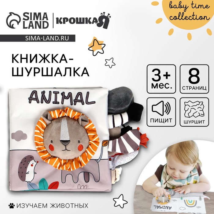 Книжка - шуршалка мягкая «Львёнок Леон», Крошка Я - Фото 1