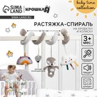 Растяжка на кроватку/коляску «Волчонок Тиша», с прорезывателем, Крошка Я - Фото 1