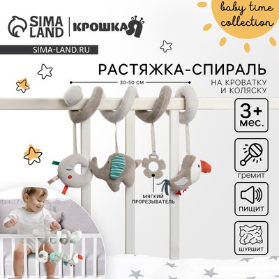 Растяжка на кроватку/коляску «Джунгли», с прорезывателем, Крошка Я