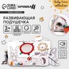 Развивающая игрушка Крошка Я «Подушечка Зверята», прорезыватель, погремушка, зеркало - Фото 15