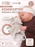 Комфортер - игрушка для сна новорожденных Крошка Я «Слоник Эли», погремушка, прорезыватель, серый - Фото 1