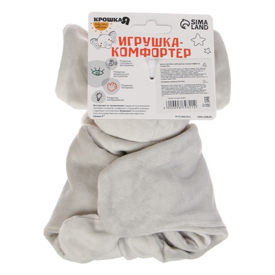 Комфортер - игрушка для сна новорожденных Крошка Я «Слоник Эли», погремушка, прорезыватель, серый