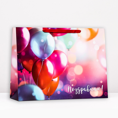 Пакет ламинированный горизонтальный «Поздравляю», XXL 61×46×20 см