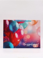 Пакет ламинированный горизонтальный «Поздравляю», XXL 61×46×20 см - Фото 2