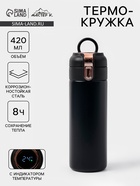 Термокружка Мастер К Simple, 420 мл, с термометром, сохраняет тепло до 8 ч, нержавеющая сталь, чёрная - Фото 1