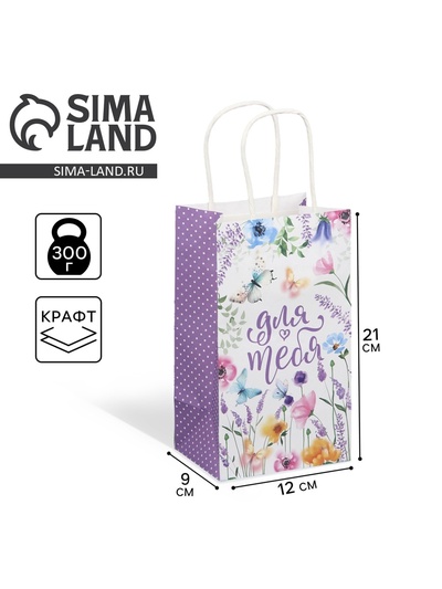 Пакет подарочный крафтовый, упаковка, «Для тебя», цветы, 12 х 21 х 9 см