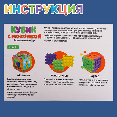 Развивающий набор IQ-ZABIAKA «Кубик с мозаикой»