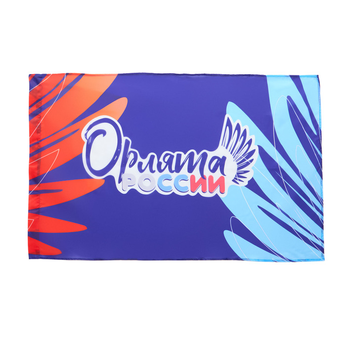 Флаг Орлята России 90х135 см, полиэфирный шёлк, без древка - Фото 1