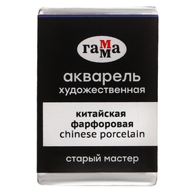 Акварель художественная в кювете 2,6 мл, Гамма "Старый Мастер", китайская фарфоровая, 200521006 10416259