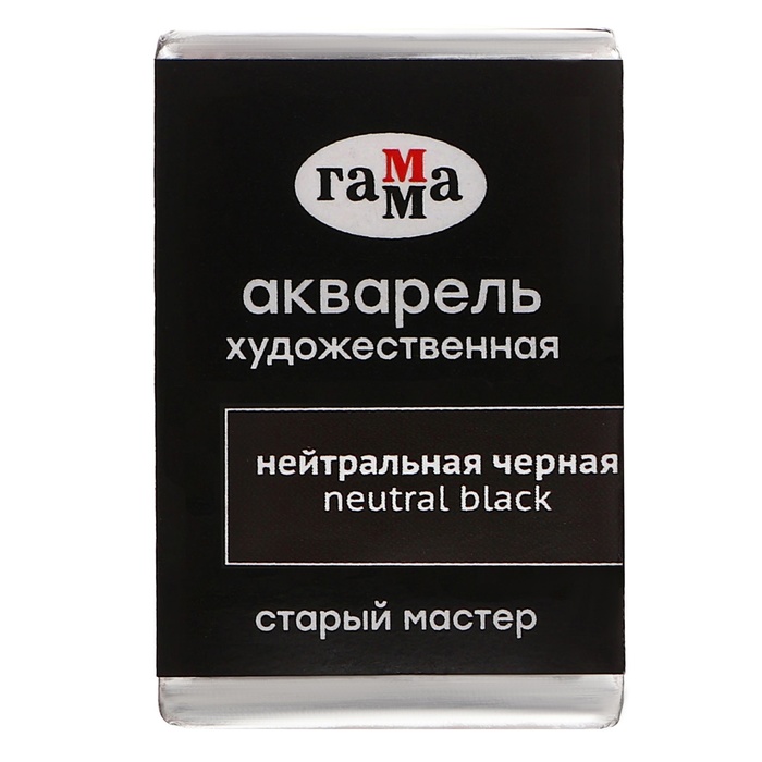 Акварель художественная в кювете 2,6 мл, Гамма "Старый Мастер", нейтральная чёрная, 200521703 - Фото 1