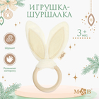 Игрушка - шуршалка M&B «Ушки», от 3 мес. - Фото 1