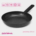 Сковорода Доляна «Первый дом», d=26 см, кованый алюминий, антипригарное покрытие, индукция, чёрная - Фото 1