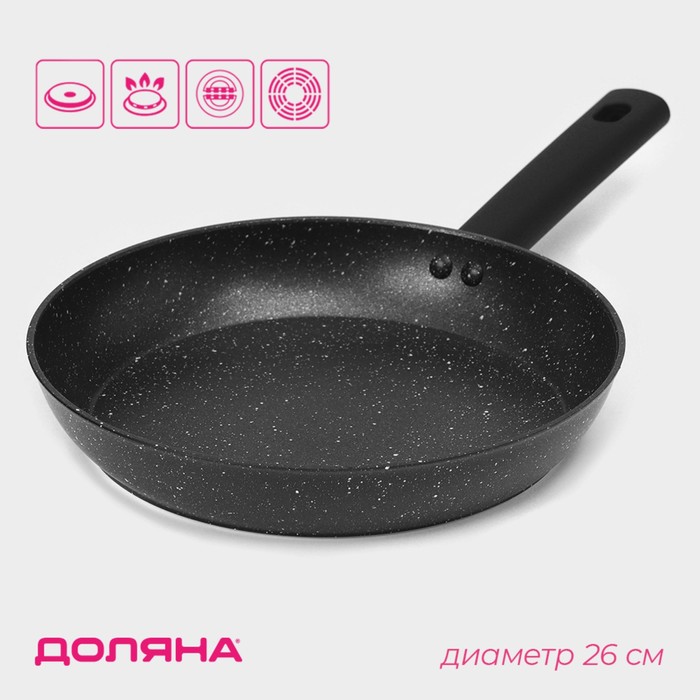 Сковорода Доляна «Первый дом», d=26 см, кованый алюминий, антипригарное покрытие, индукция, чёрная - Фото 1