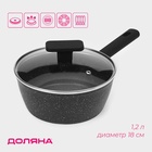 Ковш с крышкой Доляна «Первый дом», 1.2 л, d=18 см, антипригарное покрытие, индукция, алюминий, чёрный - Фото 1