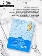 Маска тканевая для лица Grace Day с гиалуроновой кислотой, 27 мл - Фото 2