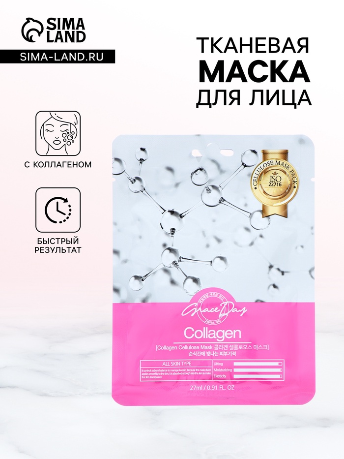 Маска тканевая для лица Grace Day с коллагеном, 27 мл - Фото 1