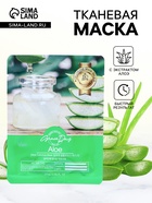 Маска тканевая для лица Grace Day с алоэ, 27 мл - Фото 1