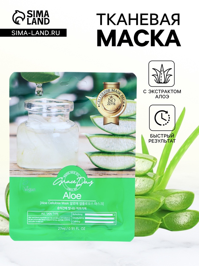 Маска тканевая для лица Grace Day с алоэ, 27 мл - Фото 1