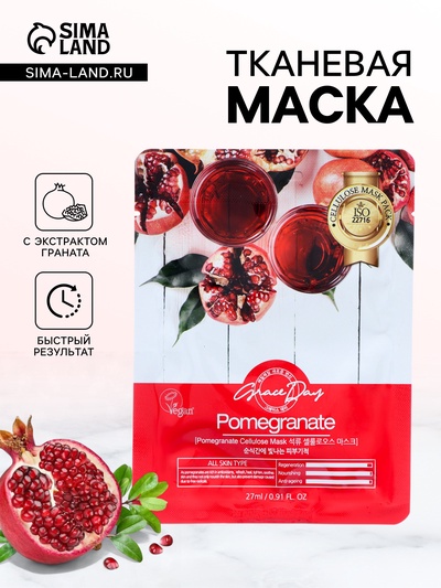 Маска тканевая для лица Grace Day с гранатом, 27 мл