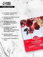 Маска тканевая для лица Grace Day с гранатом, 27 мл - Фото 2