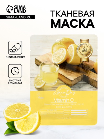 Маска тканевая для лица Grace Day с витамином С, 27 мл