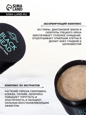 Маска для лица Grace Day глиняная, очищающая, от черных точек, 120 мл