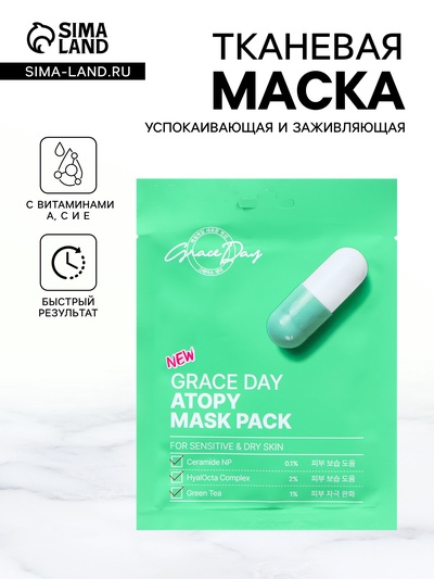 Маска тканевая для лица Grace Day, успокаивающая и заживляющая, 27 мл