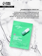 Маска тканевая для лица Grace Day, успокаивающая и заживляющая, 27 мл - Фото 2