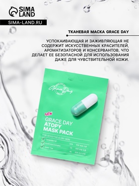 Маска тканевая для лица Grace Day, успокаивающая и заживляющая, 27 мл (комплект 3 шт)