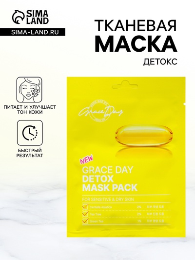 Маска тканевая для лица Grace Day, детокс, 27 мл