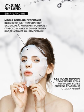 Маска тканевая для лица Grace Day, для очистки пор, 27 мл (комплект 3 шт)