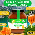 Мёд Алтайский Лесной Vitamuno, 1 кг (стекло) - фото 321415335