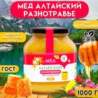 Мёд Алтайский Разнотравье Vitamuno, 1 кг (стекло) - фото 321415338