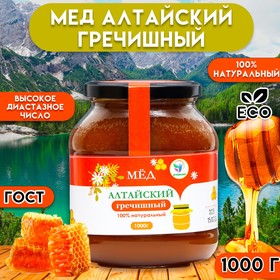 Мёд Алтайский Гречишный Vitamuno, 1 кг (стекло)