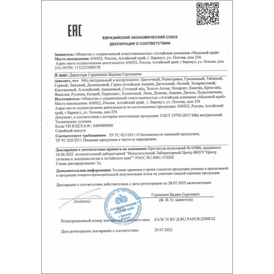 Мёд Алтайский Гречишный Vitamuno, 1 кг (стекло)