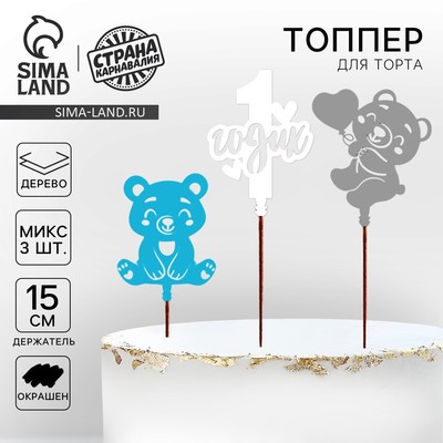 Топпер деревянный для торта «1 Годик», МИКС