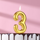 Свеча в торт "Европейская", цифра "3", 6 см, золото - фото 321415473