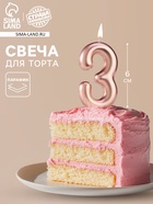 Свеча в торт «Европейская», цифра 3, 6 см, розовое золото - Фото 1