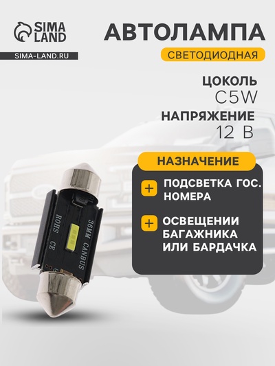 Автомобильная светодиодная лампа, C5W, 12 В, 3 SMD, 36 ММ, белый свет