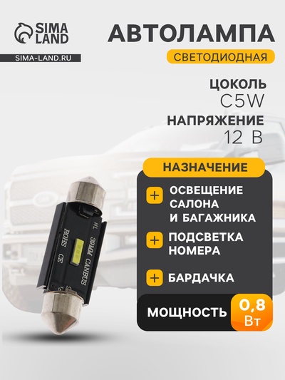 Автомобильная лампа CARTAGE, цоколь C5W, 12 В, 3 SMD, 39 мм, белый свет