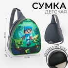 Рюкзак детский для мальчика через плечо «Пиксельный», 23х20,5 см - фото 306569811