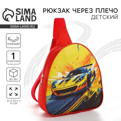 Рюкзак детский для мальчика через плечо «Гоночная машинка», 23×20.5 см
