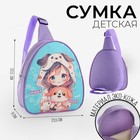 Рюкзак детский для девочки через плечо «Аниме девочка», 23х20,5 см - фото 10010465