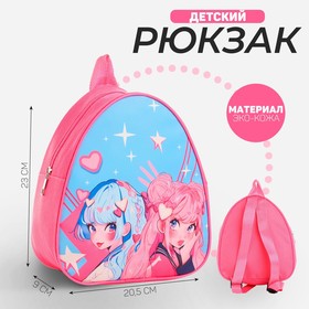 Рюкзак детский для девочки «Анимешницы», 23х20,5 см